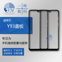 Yihui screen is suitable for vi Y93 Y93S Y95 Y91 U1 cover glass handwriting screen touch external screen