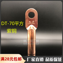 Manufacturer copper nose pure red copper DT-70mm2 squared blocked oil type wire nose copper joint cold pressure wiring terminal