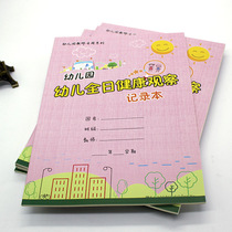 Kindergarten Health Watch Record Benthic thick copper version Paper color print Canon Morning Fly Kindergarten General Manual