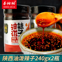 Oil spilled spicy oil splashed noodles Shaanxi specialty chili powder red oil Qingjiao chili oil 240g * 2 bottles of spicy flavor