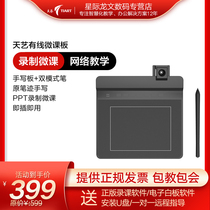 Tianyi wireless tablet annotation ppt lecture Mu class with sketchable training teaching micro class production computer input board