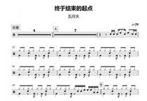 (295) May-The starting point of the end of the day is finally the Drum Jazz Drum original drum spectrum pop music