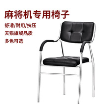 Mahjong machine automatic dining table dual-purpose special chair chess table mahjong table stool mahjong table chair with backrest