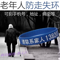 Elderly supplies gifts practical artifact tie hand hand card information card life lost bracelet