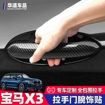 Suitable for BMW new 3 series X3 door handle outer handle decoration door bowl protective sticker special modified outer sequins