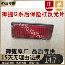 Adaptation of the Temite Accessories rear bumper light Mitier Q Faculty Electric fuel oil red reflective sheet Rear Lever Light