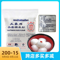 Three elephants water mill glutinous rice flour glutinous rice dumpling youth material soup round powder snow Mei Niang skin rice cake baking raw material 500g