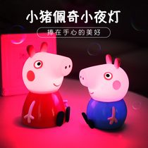 Piggy Peiqi silicone pat light color-changing bedside bedroom sleep companion George Birthday gift childrens luminous night light