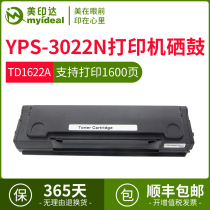 Compatible with Meiyinda Yingpusheng TD1622A toner Cartridge ICSP YPS-1022N Toner Cartridge 3022N 3122NA 4022NH