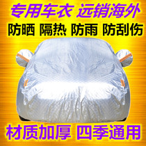 Riyi Lei Jun L3 electric car clothes car hood V6V8 scooter electric sedan jacket sunscreen anti-rain and snow