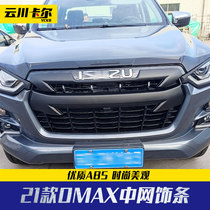 2021 Fifty - Sungrald Dmax modified Black Samurai modification kit in mesh decoration strip black net accessories