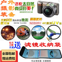 Sony A5000 NEX-3N NEX6 A5100 A5100-single-phase machine polarization mirror starlight mirror UV mirror near photo lens