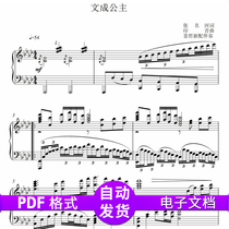 Princess Wencheng G-tune bA-tune high-test vocal piano accompaniment staff positive score A-grade
