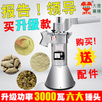 Dade DF-45 Mill flow Mill Chinese herbal medicine powder beading machine ultra-fine grinder commercial stainless steel
