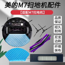 Adapted beauty M7 sweeper human side brushed washed cloth cleaning rag cleaning ground cloth edge brushed m7 sweeper accessories