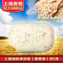 Shanghai soap emollient bath soap 85g containing oatmeal ingredients old national soap hand wash soap