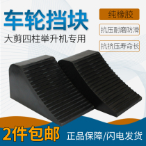 Rubber shears Car mats Large shears Four-post lift Brake pads Lift stopper Deceleration accessories Wheel stopper