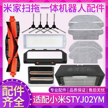 Adapted millet sweeper robot accessories Mijia sweeping STYTJ02YM side main brush water tank 3C mop strainer