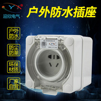 Outdoor waterproof socket rainproof national standard five-hole 10A surface mount socket Outdoor sealed box household bathroom IP66