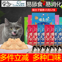 Lu Si cat snacks Liquid cat strips Meow master 12 adult cats and kittens Miaoxian canned wet food packs Nutritional fattening