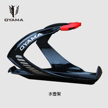 OYAMA Glass fiber plastic bottle holder Mountain bike road bike folding bicycle bottle holder