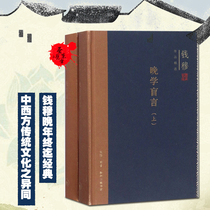 Spot spot (genuine scarce spot) late learning blind words (set upper and lower volumes) Qian Mu Sanlian Bookstore (hardcover)