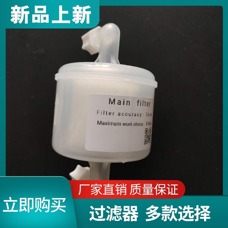 Shenou Bo Ruilin Nanhua Ketong inkjet printer filter main filter element ink filter bag type