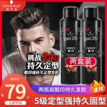 Two loaded chwakol cool Inlasting styled hair gel spray spray male and female fluffy styled styling not to be sticky