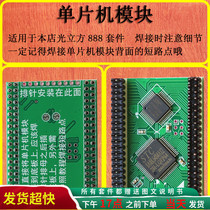 Store light cube 888 kit Special Single Chip Microcomputer module finished products shipped for other purposes not recommended to buy