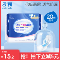 Sub-primary Maternity sanitary napkin postpartum special pregnant woman Admission for puerperal Puerperal Discharge of Draconian Dew Lengthen Increased and Leakage Prevention