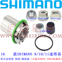 20 HOPE PRO4 9 10 11 speed aluminum alloy tower base pro4 steel tower base quick release barrel shaft version flower drum