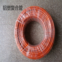 1216 1620 1418 Aluminum plastic pipe 4 points 6 points Aluminum plastic composite pipe gas pipe hot and cold water pipe pipe thickening