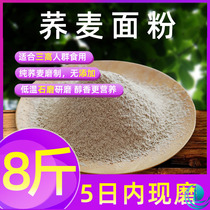 Buckwheat flour farmer pure buckwheat noodles natural sugar-free Dam Wei Wei Qiao Mai Hele bridge surface buckwheat flour 8 pounds M10