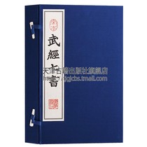  Genuine Song Ben Wu Jing Seven books (upper and lower) (fine) Sun Wus one letter and two volumes of ancient Chinese Art of War military books materials Sinology ancient books literature history rice paper thread traditional vertical books collection of books wide range of books