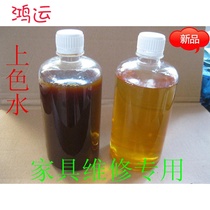 Shilishui furniture repair diluted water repair special wood repair toner color repair paint 500 ml