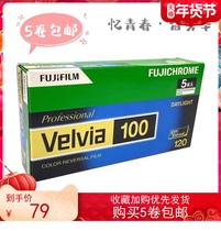 Popular hot quality Fuji new VELVIA120 color reversal film RVP100 positive 23-year single roll price
