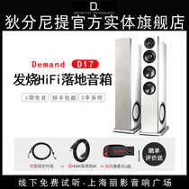 Dichenny DT speaker Demand D17 fever HiFi floor speaker professional home theater audio