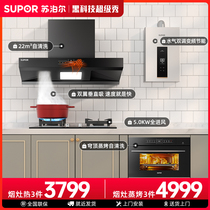 Supor ME81 B30 MM33 range hood gas stove package water heater steaming machine set combination