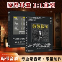 Wu Bai genuine album poetry rock song classic old song master plate straight engraved non-destructive quality car CD record