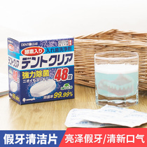 Japan imported dentures cleaner wash dentures tooth cover cleaning tablets cleaning descaling bacteria deodorization 48 pieces