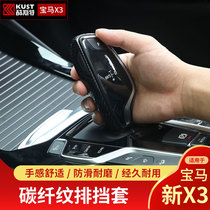  Suitable for 19 BMW X3 gearshift cover modification 2018 BMW X4 gearshift cover protective cover interior accessories