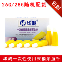 Huhon independently uses disposable tip blood-blood-blood-blood-sampling device 50-load 1 8mm 26G 28G 28G-type needle