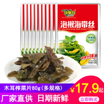 Weijute pickled pepper kelp 80g * 10 bags Sichuan spicy food appetizers open bag ready-to-eat kelp Silk