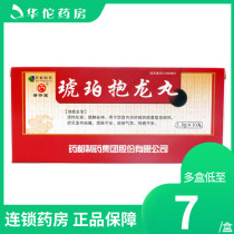  Multiple boxes as low as 7 yuan boxes)Pujitang Amber Baolong Pills 1 8g*10 pill boxes clear heat reduce phlegm calm nerves see fever convulsions irritability phlegm gasping acute pharmacy flagship store