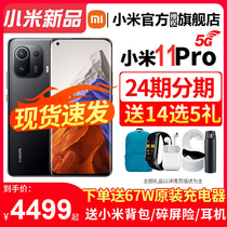 (24 installment gift broken screen insurance) Xiaomi Xiaomi 11 Pro mobile phone Xiaomi official flagship store 5G mobile phone photo game mobile phone Qualcomm Snapdragon High Performance 5G mobile phone