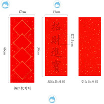 Huichuns red door sticker Xiaohui spring year of the rat four-character couplet four-character couplet four-character Spring paper red paper blank Spring Festival