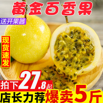 Pure fragrant fruit Golden passion fruit 5kg seasonal yellow fruit fragrant fruit fresh extra large fruit 1 box 1