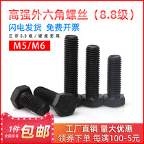 Hacked 8 8 level Outer hexagonal screw high-strength outer hexagonal bolt M5M6 * 8 10 12 14 16 16 20mm