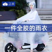 Raincoat electric car long full body anti-rain men and women riding special poncho single transparent electric motorcycle