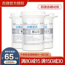 Imported Bajie blood glucose test paper Baijie Yiyi benecheck blood glucose meter test strip household blood glucose 25 tablets BJ